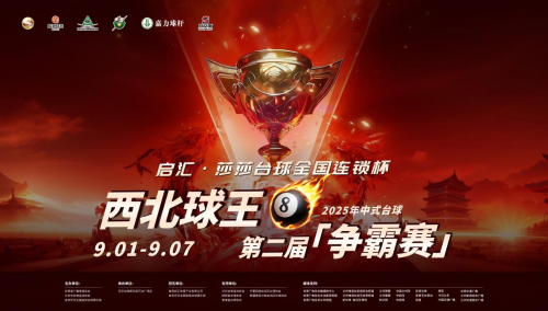 2025西北球王争霸赛持续报名中！