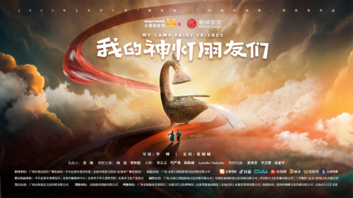 “神灯”来啦！北海首部文旅题材原创微短剧《我的神灯朋友们》首映并热播！