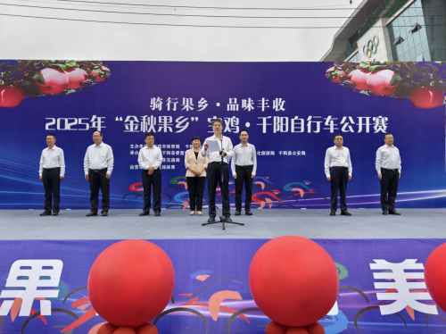 2025“金秋果乡”宝鸡·千阳自行车公开赛成功举办