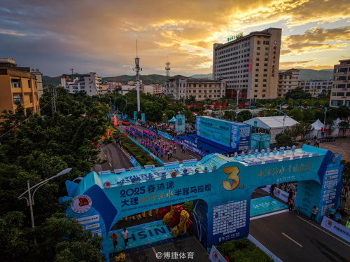 2025春沐源大理小河淌水半程马拉松暨大理乡愁马拉松接力赛（弥渡站）活力开跑