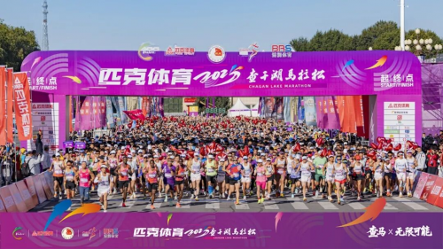 匹克体育2025查干湖马拉松今日开跑！千碗鱼汤泡饭创吉尼斯世界纪录