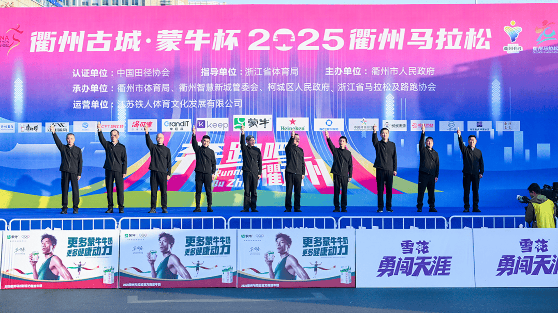 衢州古城·蒙牛杯2025衢州马拉松激情开跑