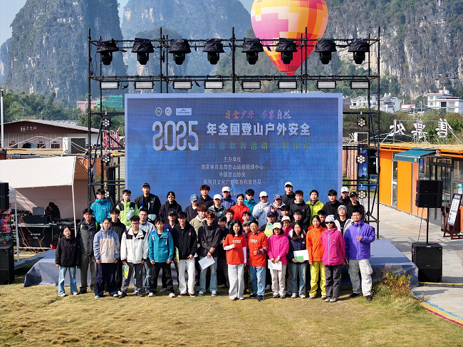 安全为基，攀享自然：全国登山户外安全科普教育活动与阳朔攀岩节创新融合