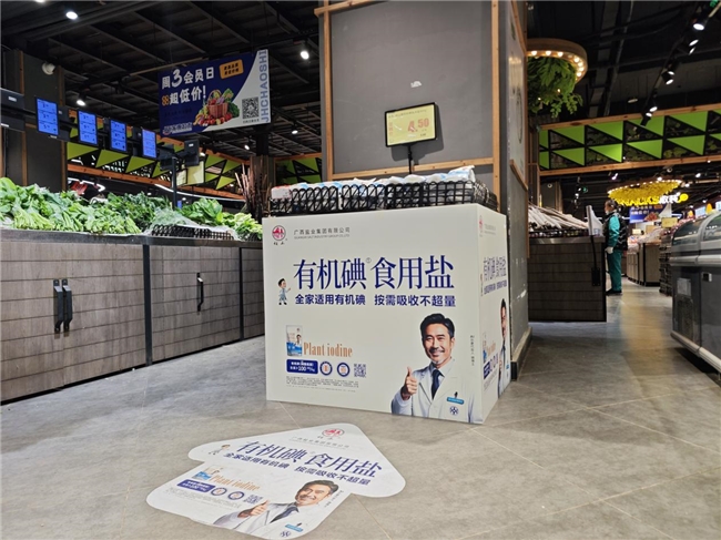 科学补碘新选择，了解补碘知识，体验更温和、更稳定的健康守护