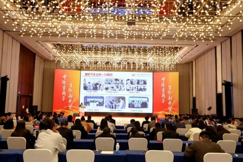 中国重离子 肿瘤患者生命新希望——中国重离子高质量发展暨绿色就医模式推介会在广东深圳圆满召开