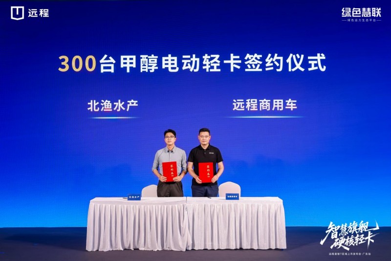 智慧旗舰 硬核轻卡｜远程星智T广东区域上市 精准破解三大物流场景痛点