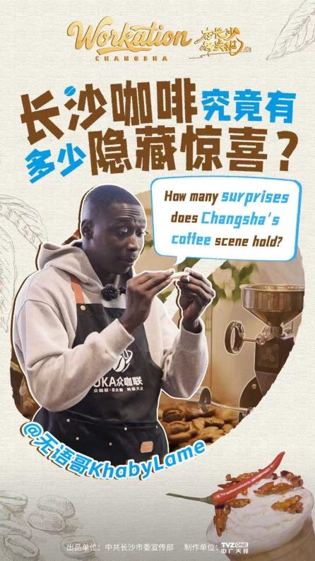 以工旅体验展现长沙活力，《在长沙，都实现2》为城市国际传播书写新语法