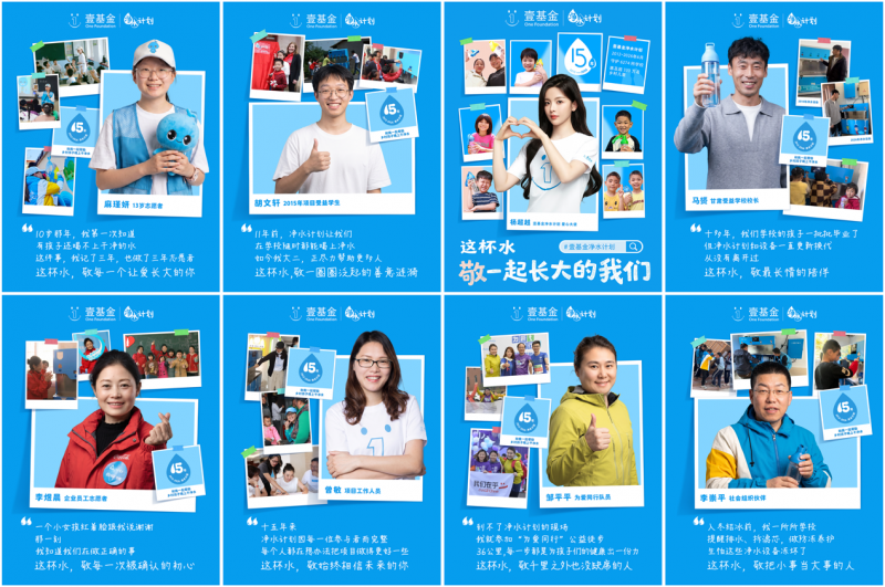 壹基金净水计划第十五年：一杯净水，见证333万乡村儿童健康成长