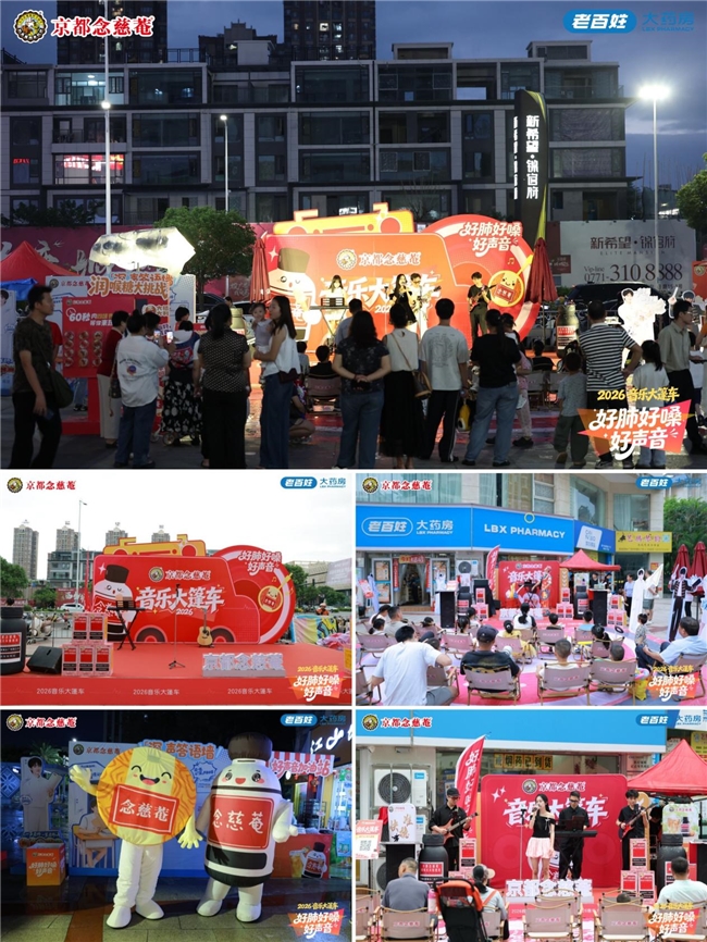留驻南国佳音！念慈菴音乐大篷车南宁站回顾